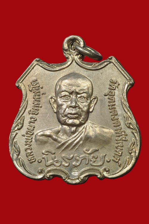 เหรียญนิรภัย หลวงพ่อผาง(เนื้อเงิน)