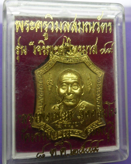 หลวงพ่อเพี้ยน วัดเกรินกฐิน