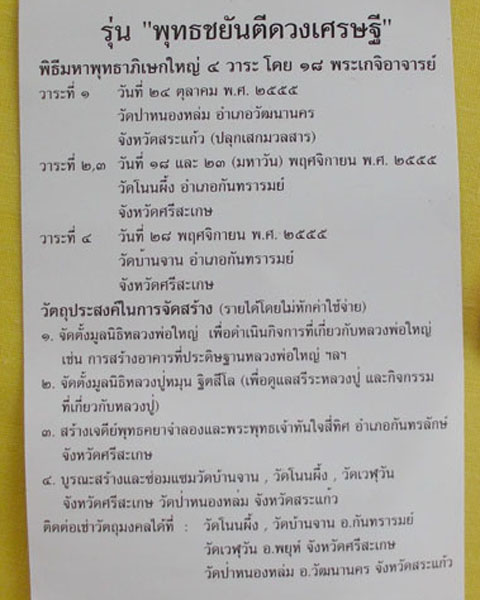 พระผงเนื้อว่านหลวงปู่หมุน พิมพ์ยืน หลวงปู่หมุน วัดบ้านจาน  อ.กันทรารมย์ จ.ศรีสะเกษ ปี55 *เคาะเดียว*