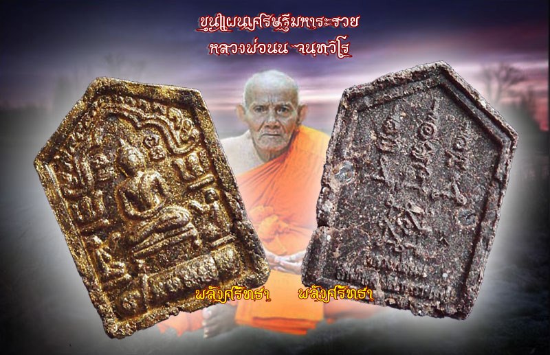 ขุนแผนเศรษฐีมหาระรวย หลวงพ่อนน จนฺทวิโร หลังฝังพลอยขาว๒เม็ด สุดยอดเมตตาค้าขาย