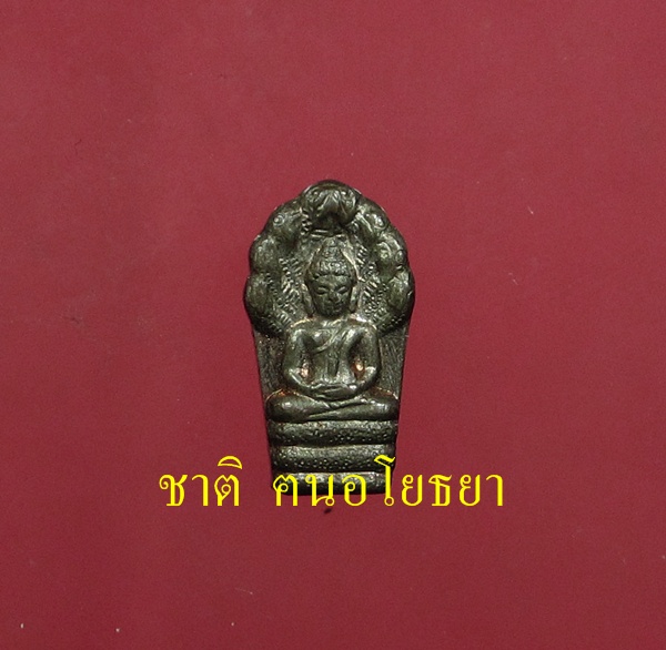 พระปรกใบมะขาม หลวงพ่อเมี้ยน วัดโพธิ์กบเจา รุ่นแรก นวะโลหะ #  ๒