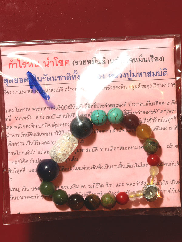 กำไรหิน นำโชค (รวยหมื่นล้านสำเร็จหมื่นเรื่อง) หลวงปู่มหาสมบัติ( แบบที่1)รุ่นแรก หายากๆๆๆ