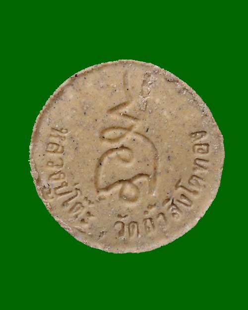 พระผงจันทร์ลอย หลวงปู่โต๊ะ วัดถ้ำสิงโตทอง กล่องเดิม 350