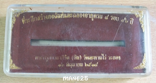 กล่องใส่ตะกรุด หลวงปู่ทิม ปี 18