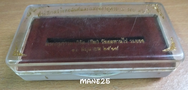 กล่องใส่ตะกรุด หลวงปู่ทิม ปี 18