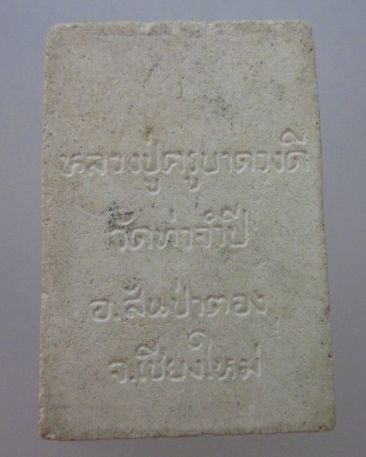 พระสมเด็จหลวงปู่ครูบาดวงดี วัดท่าจำปี