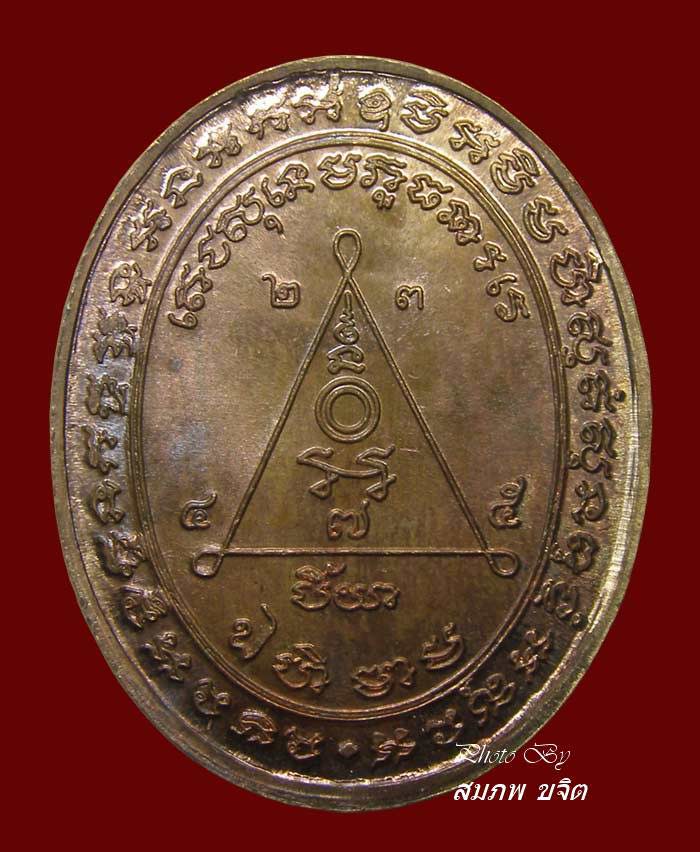 เหรียญไร้ห่วง หลอมไม่ละลาย หลวงพ่อสง่า วัดหนองม่วง ปี 2537 ราชบุรี องค์ที่ 2