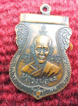 เหรียญหลวงพ่อจง หลังสิงห์ วัดหน้าต่างนอก จ.อยุธยา