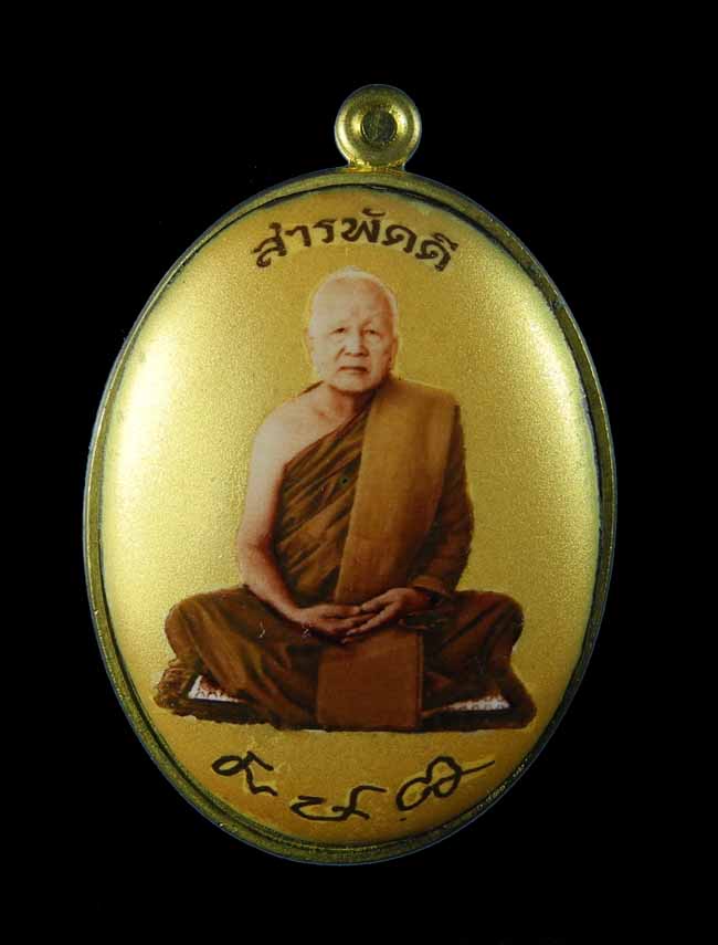 ล็อคเก็ตสารพัดดีหลวงปู่บุญหนา วัดป่าโสถิตผล สกลนคร