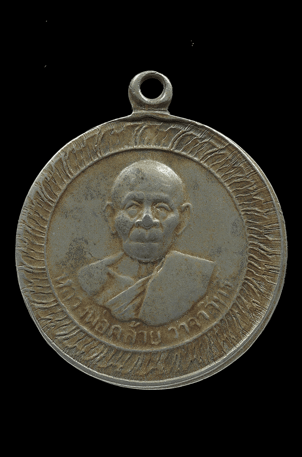 เหรียญพ่อท่านคล้าย กลมใหญ่วงเดือนหลัง น่ารักครับ