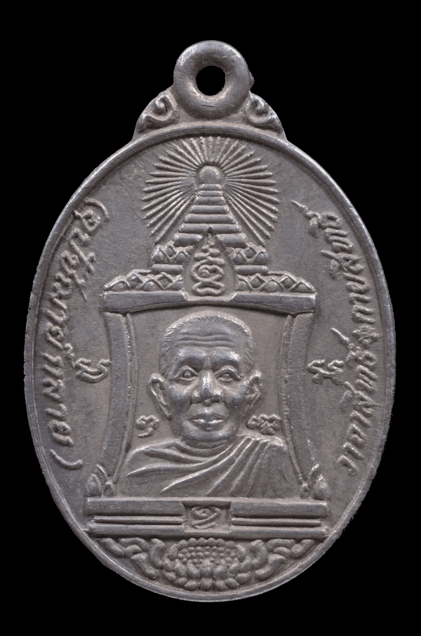 เหรียญพ่อท่านคล้าย หลังพ่อท่านกลาย ปี 2522 เนื้อเงิน