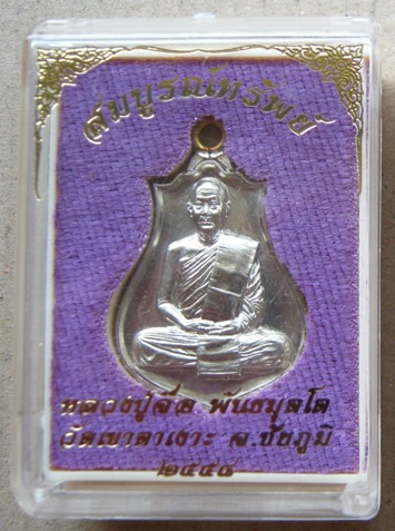 เหรียญตัดชิดห่วงเชื่อม หลวงปู่จื่อ"สมบูรณ์ทรัพย์"เนื้ออัลปาก้า หมายเลข136 แยกจากชุดกรรมการเหรียญเสมา