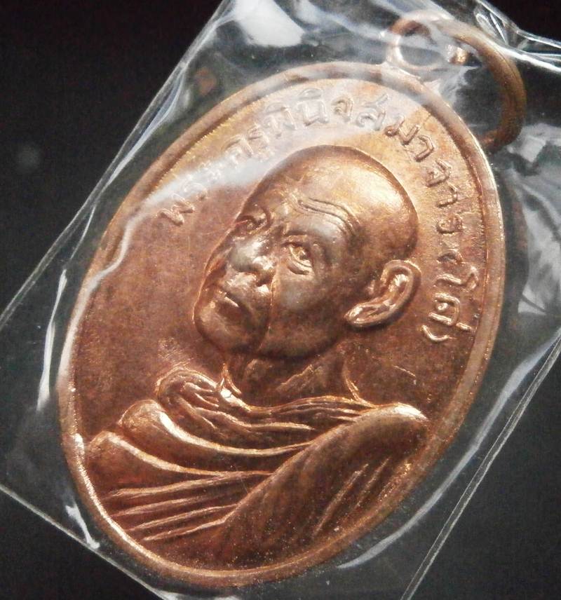 เหรียญ ฉลองสมณศักดิ์ ปี2512 หลวงพ่อโด่ วัดนามะตูม พนัสนิคม ชลบุรี บล็อคไม่มีดอกจันทน์