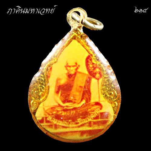 เหรียญล็อกเก็ตหลวงพ่อเงิน วัดบางคลาน จ.พิจิตร