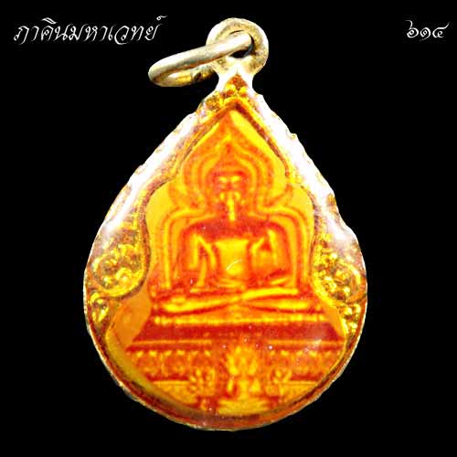 เหรียญล็อกเก็ตหลวงพ่อเงิน วัดบางคลาน จ.พิจิตร