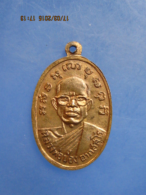 เหรียญหลวงพ่อเพ็ชร์ หลวงพ่อป่อง วัดนางแก้ว จ.ราชบุรี 