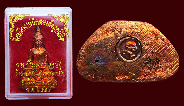 พระกริ่งมงคลเศรษฐี เนื้อทองแดง วัดประทุน ปลุกเสกโดย หลวงปู่บัว ถามโก วัดศรีบุรพาราม จ.ตราด