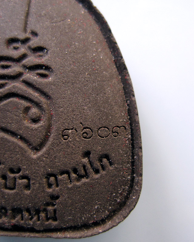 พระปิดตาปลดหนี้ หลวงปู่บัว ถามโก วัดศรีบุรพาราม เนื้อผงใบลาน ตะกรุดทองแดง รุ่นเพชรกลับ ญสส. พ.ศ.2553