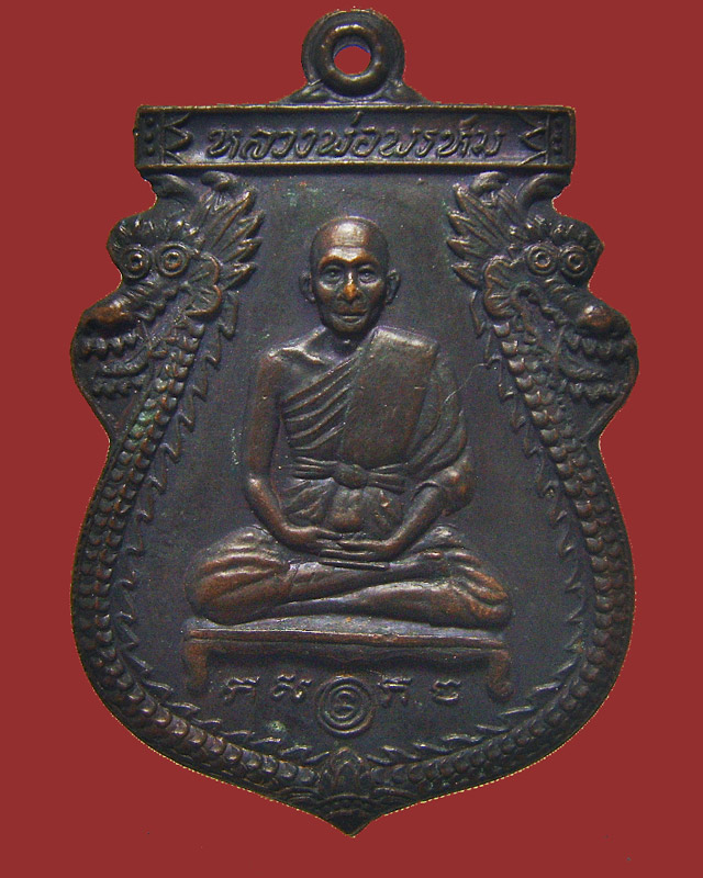 หลวงพ่อพรหม นารายณ์ทรงเมือง(นารายณ์3)ปี21..วัดขนอนเหนือ จ.อยุธยา..