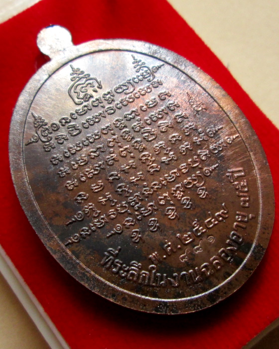 เหรียญรูปไข่เต็มองค์รุ่นแรก ฉลองสมณศักดิ์ อายุ 75 ปี หลวงพ่อตัด วัดชายนา นวโลหะ