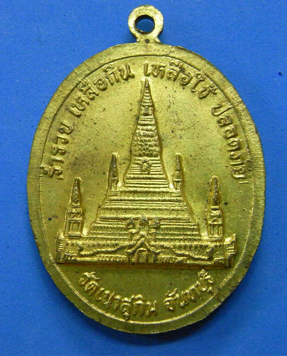 เหรียญเจริญพรหลวงปู่สมชาย วัดเขาสุกิม