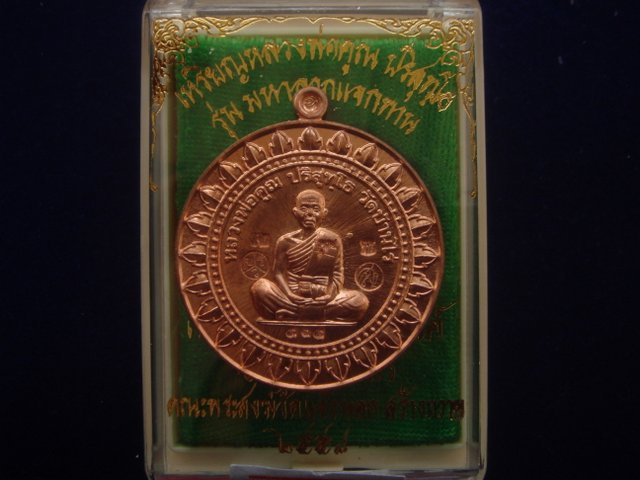 เหรียญหลวงพ่อคูณ รุ่นมหาลาภแจกทาน  นั่งเต็มองค์ ออกวัดบ้านไร่ปี57 เนื้อทองแดงขัดเงา เลข. 939 