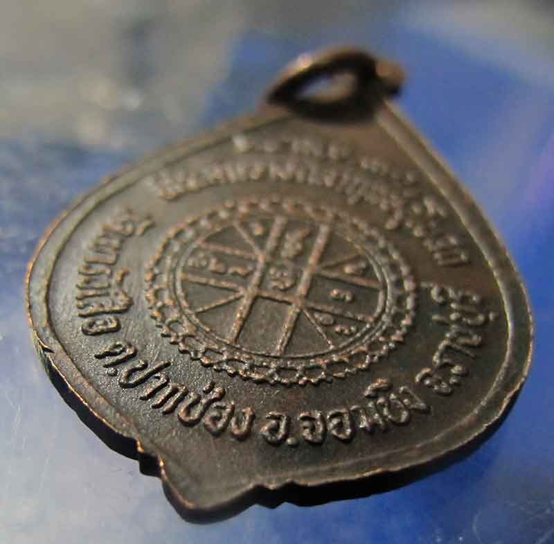 เหรียญรุ่นแรก บล็อคนิยม ล.ป.ชอบ วัดเขารังเสือ จ.ราชบุรี ปี 2531