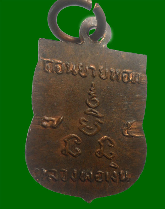 เสมาเล็กหลวงพ่อเงิน วัดดอนยายหอม ปี 07 *ไหล่ขีดนิยม*