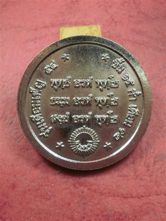 เหรียญพ่อท่านคล้าย วัดสวนขัน ปี 2554 รุ่นเดือนเพ็ญ สภาพสวยเดิมๆน่าสะสมบูชา