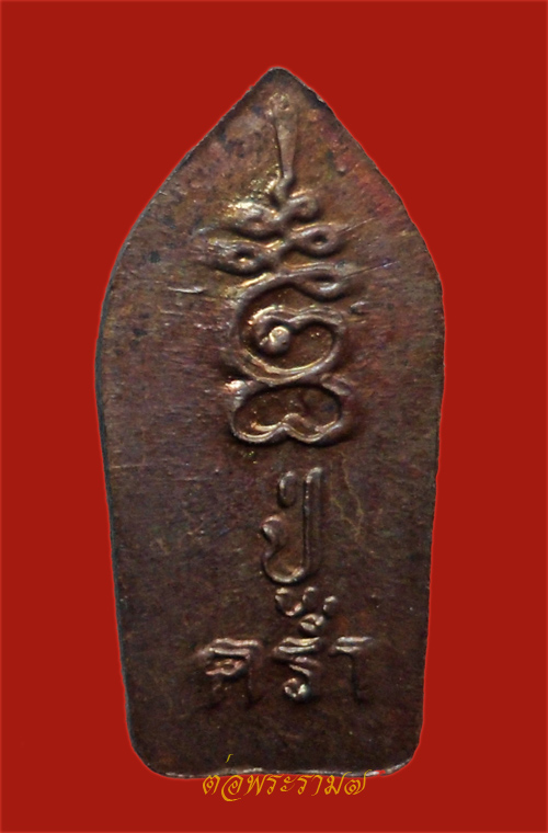 100.- ปรกจ้อย หลวงปู่คร่ำ วัดวังหว้า ปี 2536 พระบ้าน สวย คม ชัด พร้อมกล่อง