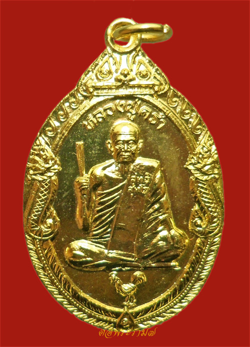 100.- เหรียญนาคคู่ หลวงปู่คร่ำ วัดวังหว้า รุ่นสร้างเจดีย์ กะไหล่ทองเต็ม ๆ สวย คม ชัด พร้อมกล่อง