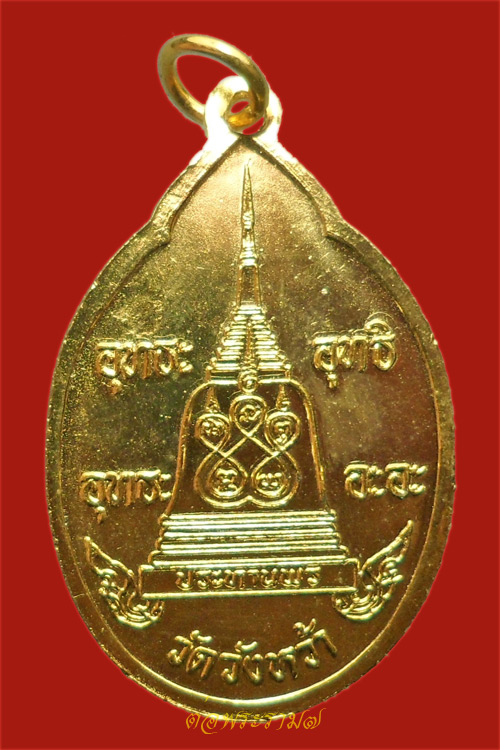 100.- เหรียญนาคคู่ หลวงปู่คร่ำ วัดวังหว้า รุ่นสร้างเจดีย์ กะไหล่ทองเต็ม ๆ สวย คม ชัด พร้อมกล่อง