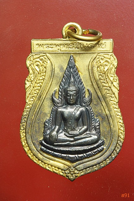 เหรียยพระพุทธชินราช ครบ 639 ปี กะไหล่ทองหน้ากากเงิน ปี 2539 พร้อมกล่องเดิม
