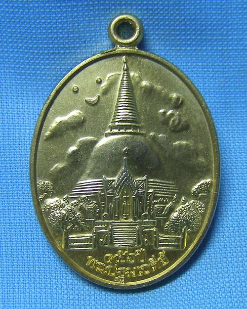 เหรียญพระปฐมเจดีย์ปี52 รุ่น156ปี จ.นครปฐม