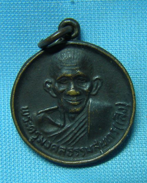 เหรียญหลวงพ่อเส็ง วัดบางนา หลังแรด จ.ปทุมธานี [1]