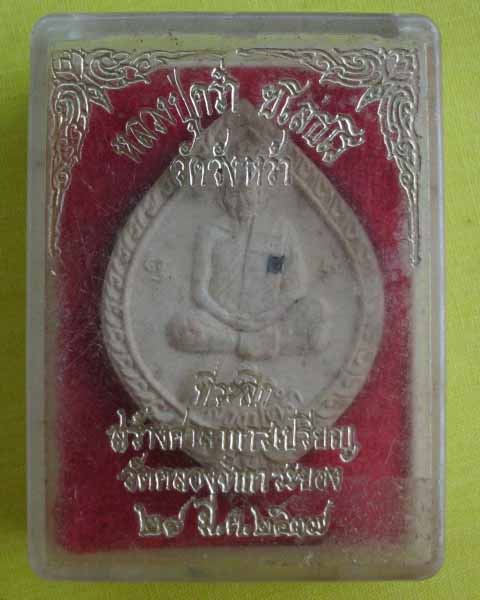 พระผงรูปเหมือนหลวงปู่คร่ำ ยโสธโร พิมพ์หยดน้ำ วัดวังหว้า จ.ระยอง ปี 2537 **เคาะเดียว**