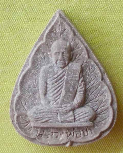 พระผงรูปเหมือนใบโพธิ์ รุ่นแรก "หลวงปู่ชา สุภัทโท วัดหนองป่าพง จ.อุบลราชธานี ปี2521**เคาะเดียว*S5*