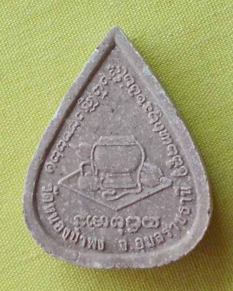 พระผงรูปเหมือนใบโพธิ์ รุ่นแรก "หลวงปู่ชา สุภัทโท วัดหนองป่าพง จ.อุบลราชธานี ปี2521**เคาะเดียว*S5*
