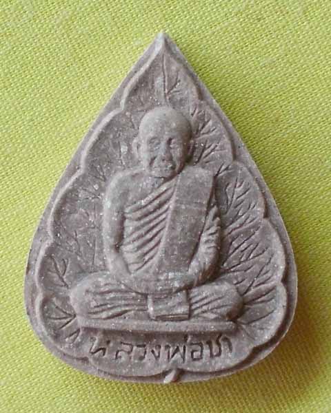 พระผงรูปเหมือนใบโพธิ์ รุ่นแรก "หลวงปู่ชา สุภัทโท วัดหนองป่าพง จ.อุบลราชธานี ปี2521**เคาะเดียว*S3*