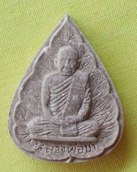 พระผงรูปเหมือนใบโพธิ์ รุ่นแรก "หลวงปู่ชา สุภัทโท วัดหนองป่าพง จ.อุบลราชธานี ปี2521**เคาะเดียว*S2*