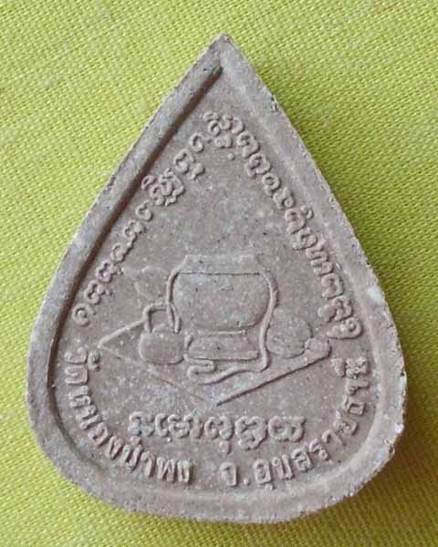 พระผงรูปเหมือนใบโพธิ์ รุ่นแรก "หลวงปู่ชา สุภัทโท วัดหนองป่าพง จ.อุบลราชธานี ปี2521**เคาะเดียว*S2*