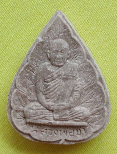 พระผงรูปเหมือนใบโพธิ์ รุ่นแรก "หลวงปู่ชา สุภัทโท วัดหนองป่าพง จ.อุบลราชธานี ปี2521**เคาะเดียว**3**
