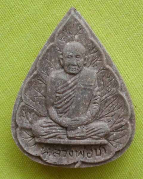 พระผงรูปเหมือนใบโพธิ์ รุ่นแรก "หลวงปู่ชา สุภัทโท วัดหนองป่าพง จ.อุบลราชธานี ปี2521**เคาะเดียว**2**