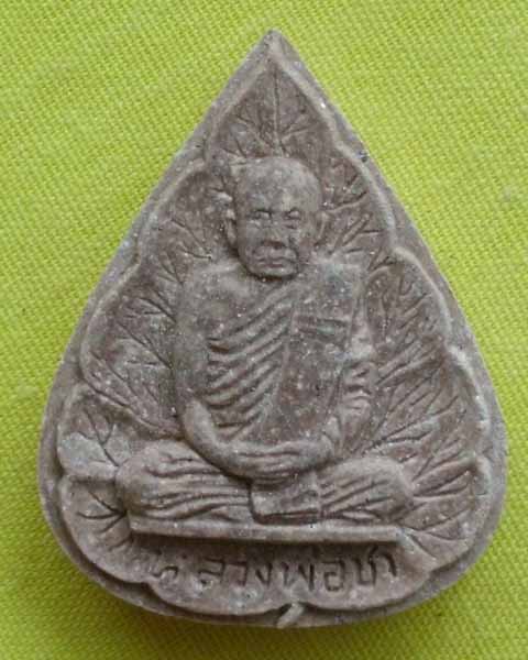 พระผงรูปเหมือนใบโพธิ์ รุ่นแรก "หลวงปู่ชา สุภัทโท วัดหนองป่าพง จ.อุบลราชธานี ปี2521**เคาะเดียว**1**