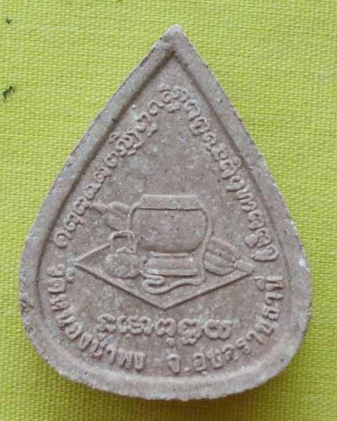 พระผงรูปเหมือนใบโพธิ์ รุ่นแรก "หลวงปู่ชา สุภัทโท วัดหนองป่าพง จ.อุบลราชธานี ปี2521**เคาะเดียว**C1**