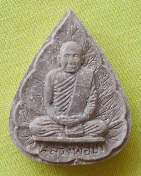 พระผงรูปเหมือนใบโพธิ์ รุ่นแรก "หลวงปู่ชา สุภัทโท วัดหนองป่าพง จ.อุบลราชธานี ปี2521**เคาะเดียว**B1**