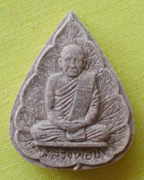 พระผงรูปเหมือนใบโพธิ์ รุ่นแรก "หลวงปู่ชา สุภัทโท วัดหนองป่าพง จ.อุบลราชธานี ปี2521**เคาะเดียว**B2**
