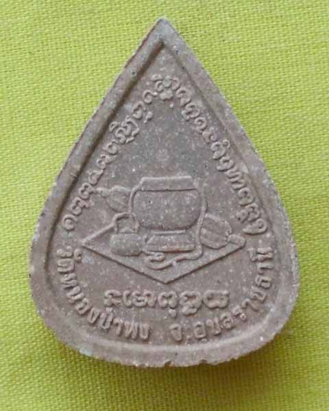 พระผงรูปเหมือนใบโพธิ์ รุ่นแรก "หลวงปู่ชา สุภัทโท วัดหนองป่าพง จ.อุบลราชธานี ปี2521**เคาะเดียว**C2**
