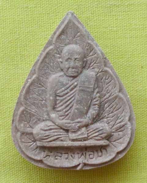 พระผงรูปเหมือนใบโพธิ์ รุ่นแรก "หลวงปู่ชา สุภัทโท วัดหนองป่าพง จ.อุบลราชธานี ปี2521**เคาะเดียว**C3**