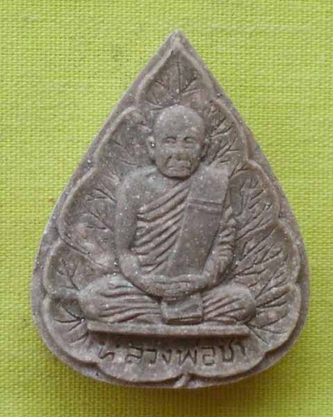 พระผงรูปเหมือนใบโพธิ์ รุ่นแรก "หลวงปู่ชา สุภัทโท วัดหนองป่าพง จ.อุบลราชธานี ปี2521**เคาะเดียว**C4**